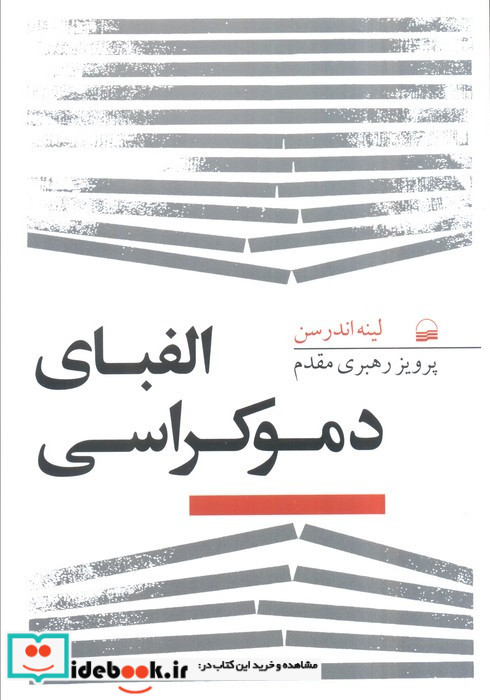 الفبای دموکراسی