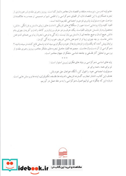 الفبای دموکراسی