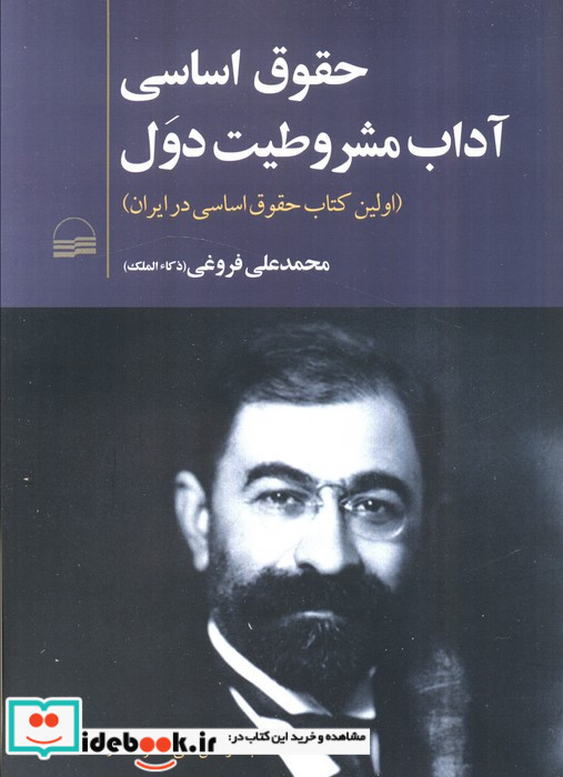 حقوق اساسی آداب مشروطیت دول