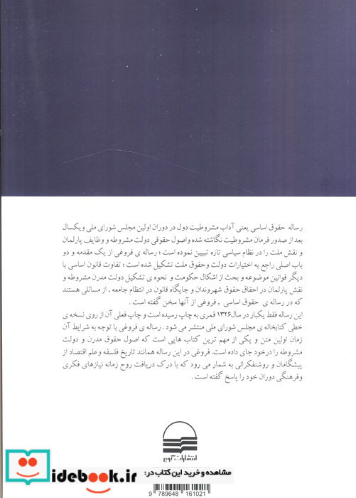 حقوق اساسی آداب مشروطیت دول