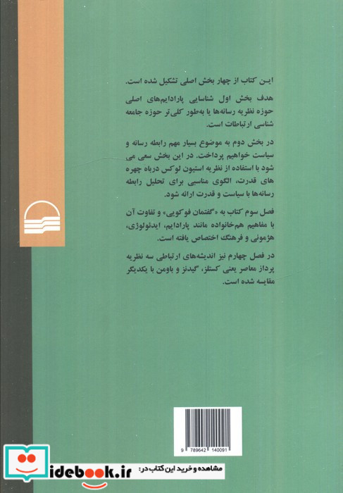 نظریه رسانه ها جامعه شناسی ارتباطات