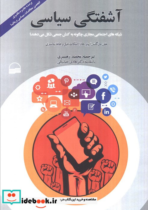 آشفتگی سیاسی