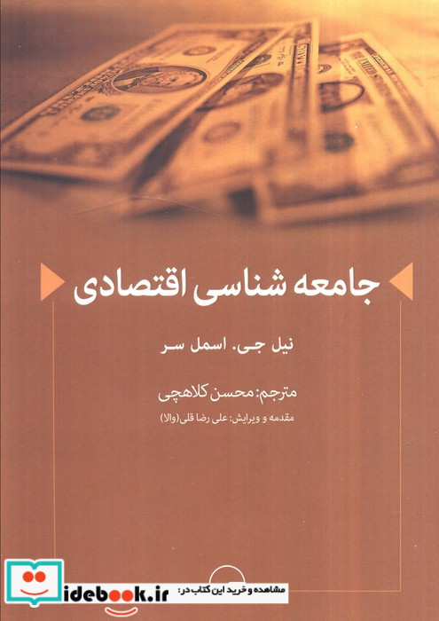 جامعه شناسی اقتصادی