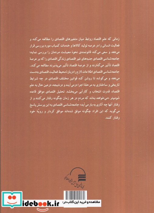 جامعه شناسی اقتصادی