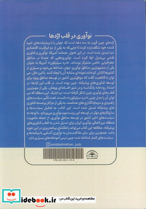 نوآوری در قلب اژدها