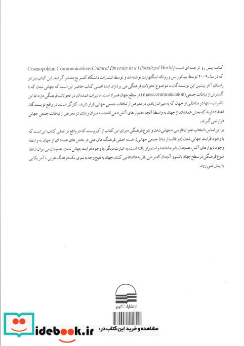 جهانی شدن و تنوع فرهنگی نشر کویر