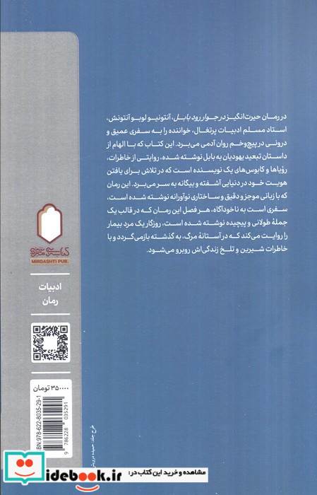 در جوار رود بابل