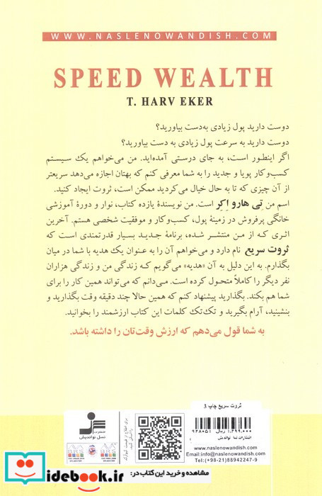 ثروت سریع