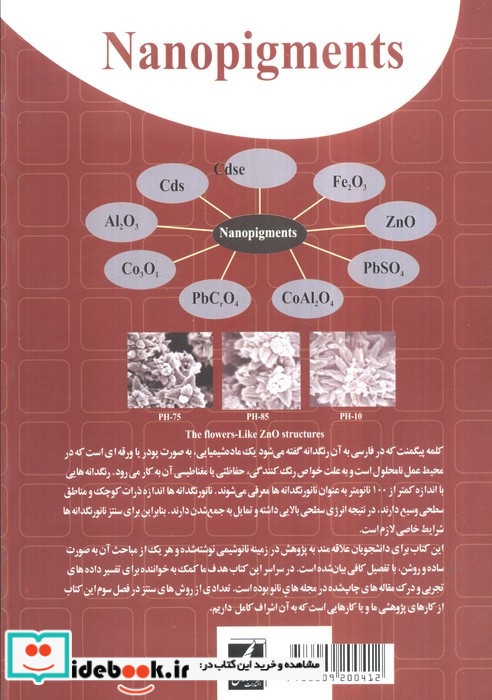 نانو رنگدانه ها