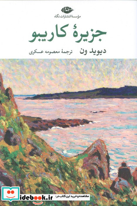 جزیره کاریبو