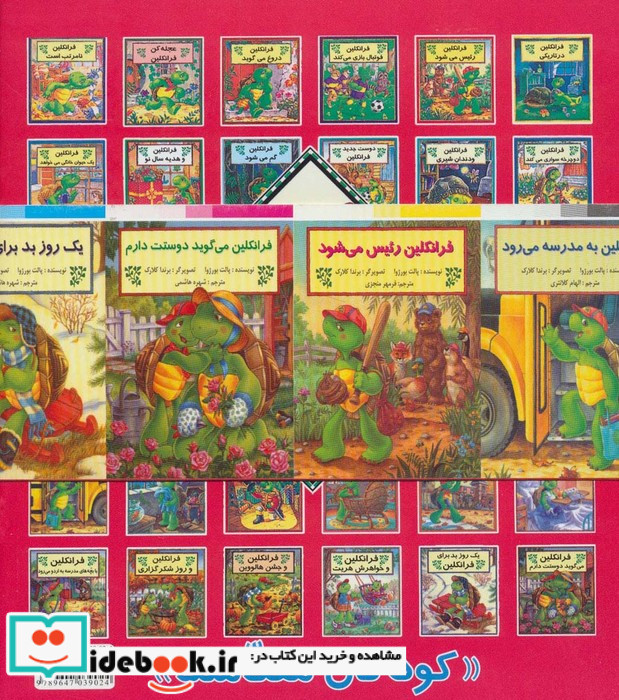  مجموعه فرانکلین