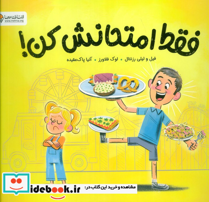 فقط امتحانش کن