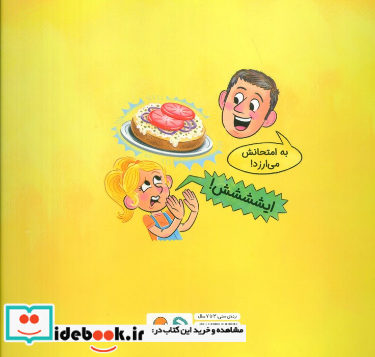 فقط امتحانش کن