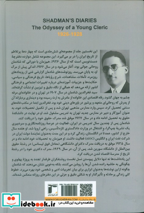 روزنوشت های شادمان 1