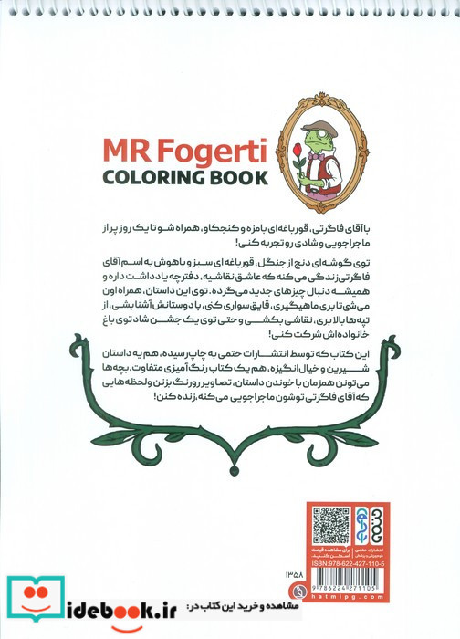 کتاب رنگ آمیزی آقای فاگرتی قورباغه ماجراجو کد 1358 سیمی شمیز رحلی حتمی