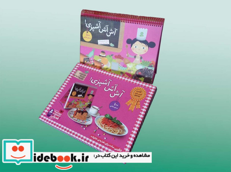 مجموعه آش آش آشپزی