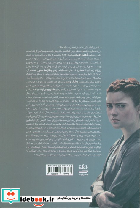 مادلن پیش از سپیده دم