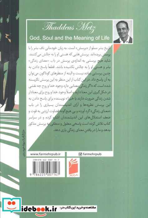 خدا روح و معنای زندگی