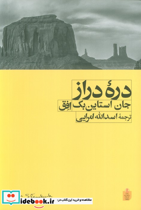 دره دراز نشر افق