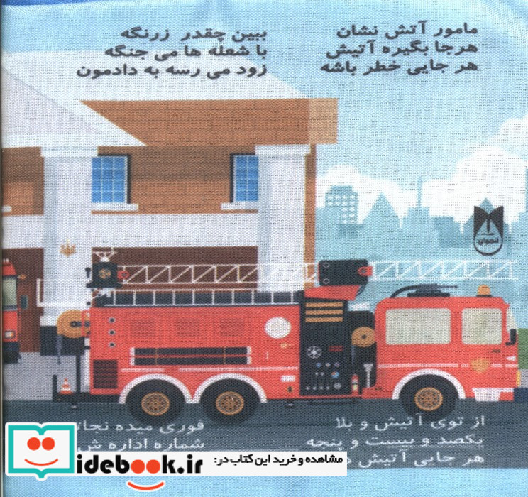 کتاب پارچه ای مشاغل نشر لنجوان