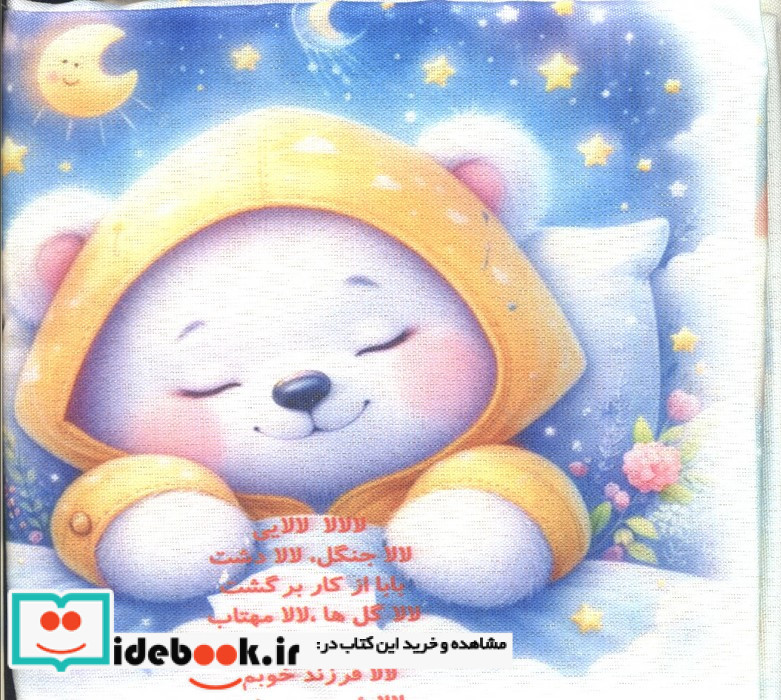 کتاب پارچه ای خوشحالم