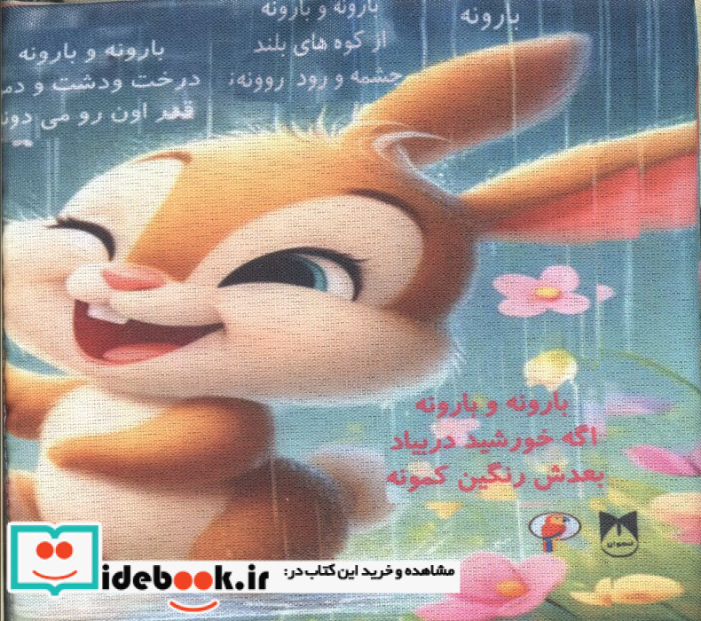 پک مهد در خانه بدون وسایل 5 تا 6 سال