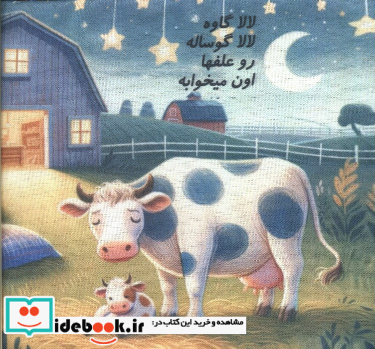 کتاب پارچه ای لالا خشتی لنجوان