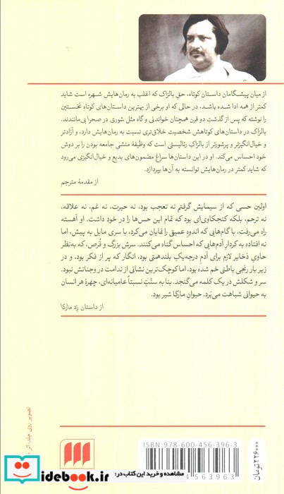 شوری در صحرا و دو داستان دیگر