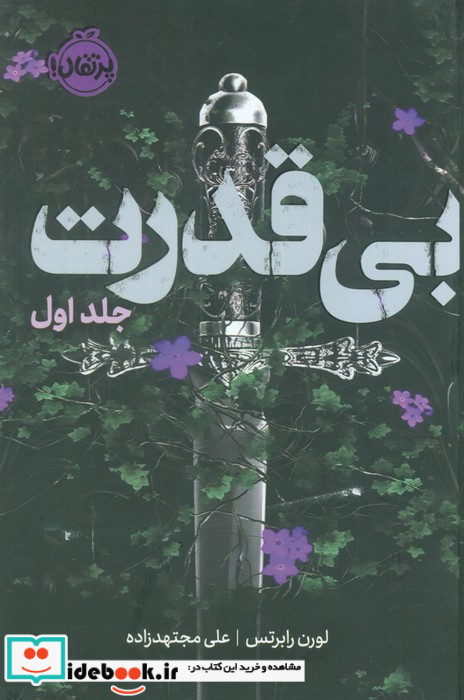 بی قدرت 1