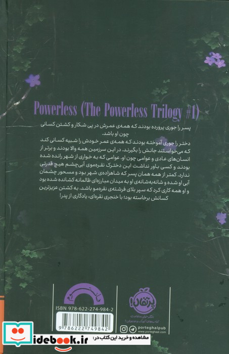بی قدرت 1