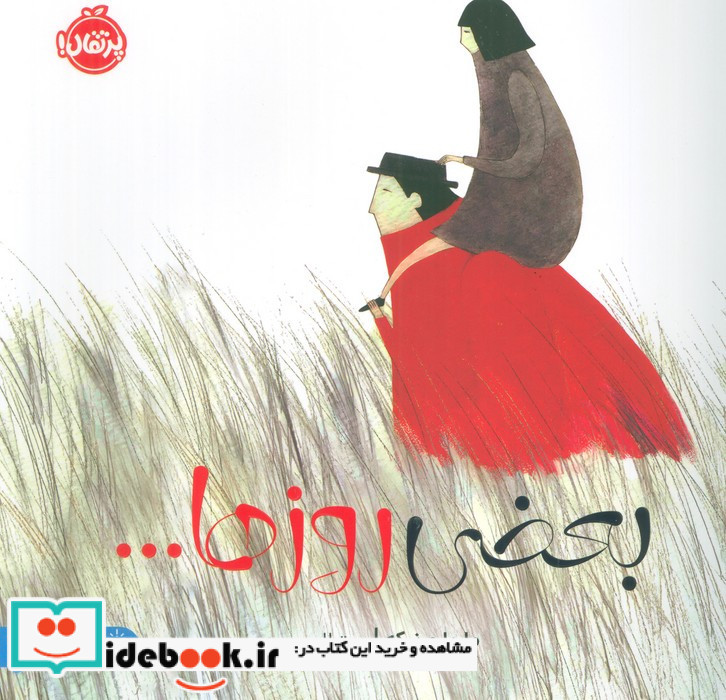 بعضی روزها
