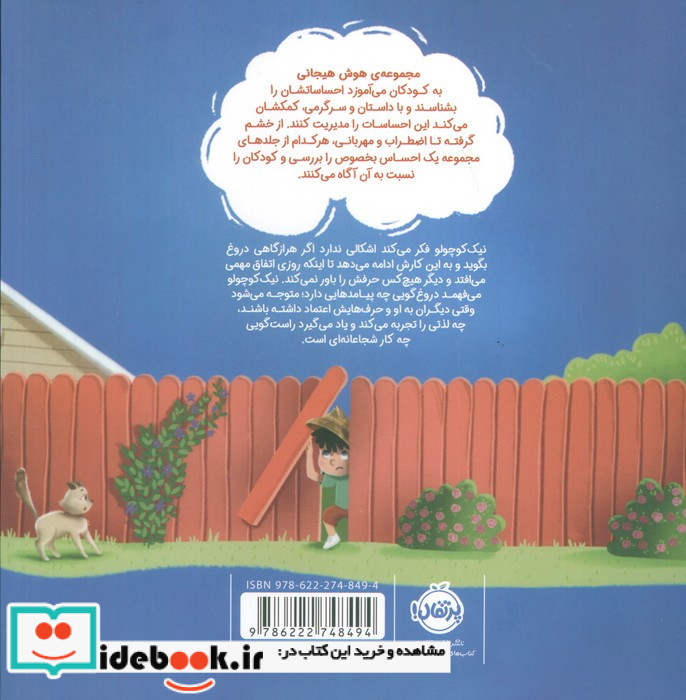 راست گویی قوی ترم می کند