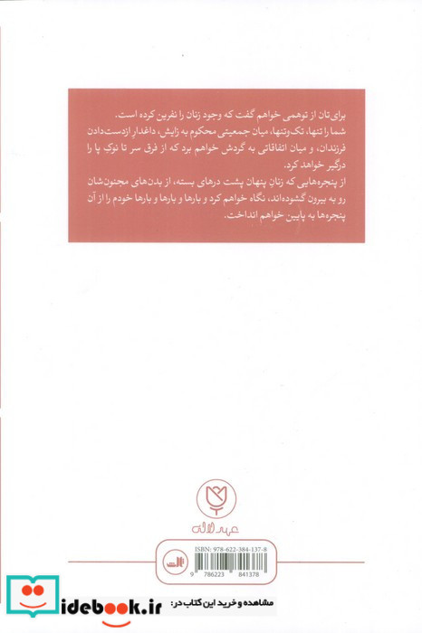 حکایت زنان دیوانه 
