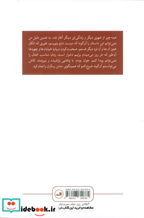 در ازدحام چهره ها