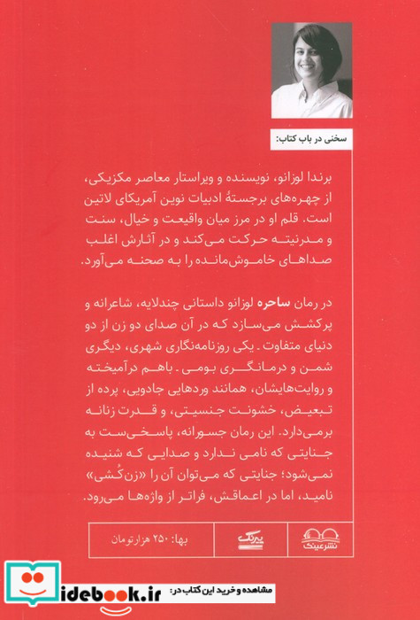 ساحره نشر عینک