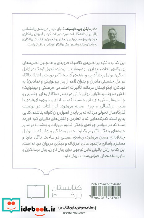 مردانگی و ملالت های آن