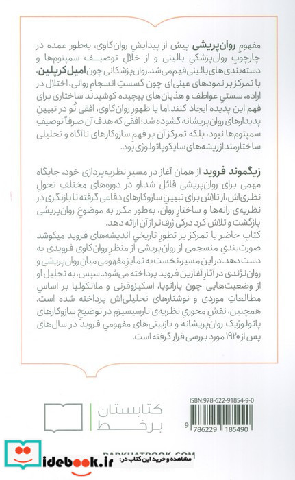 روان پریشی ازمنظر روانکاوی فروید
