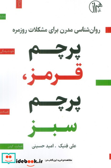 پرچم قرمز پرچم سبز