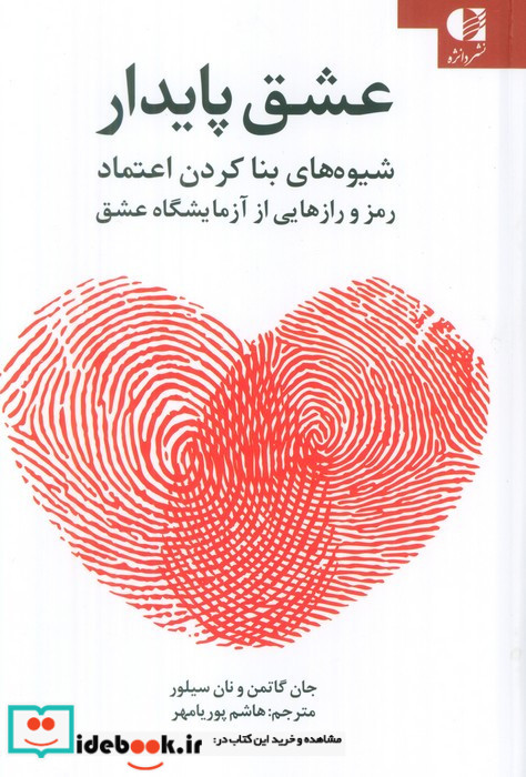 عشق پایدار نشر دانژه