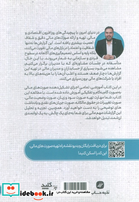 ایستگاه پایانی تهیه صورت های مالی