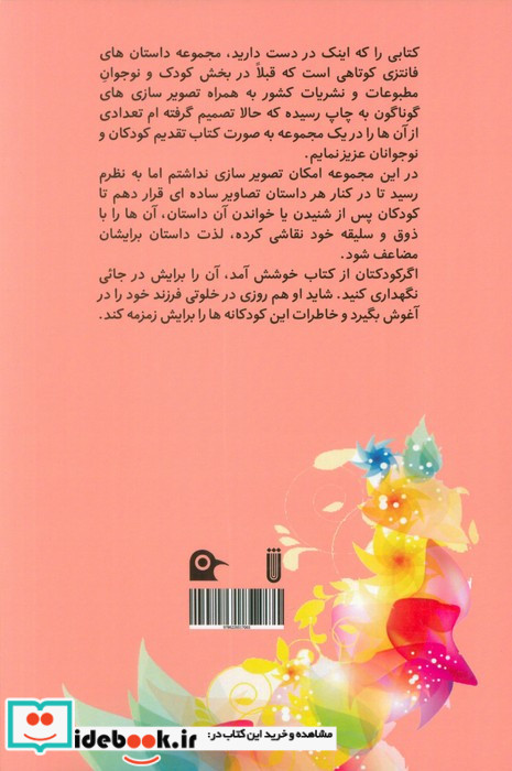 کودکانه های من