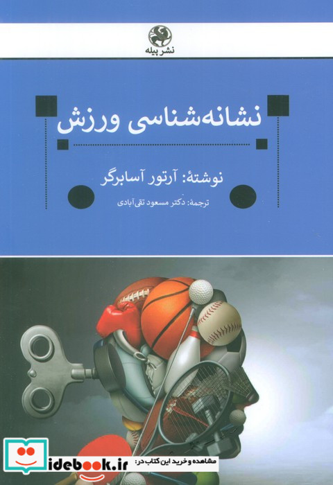 نشانه شناسی ورزش
