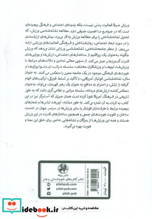 نشانه شناسی ورزش