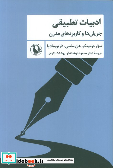 ادبیات تطبیقی نشر مروارید