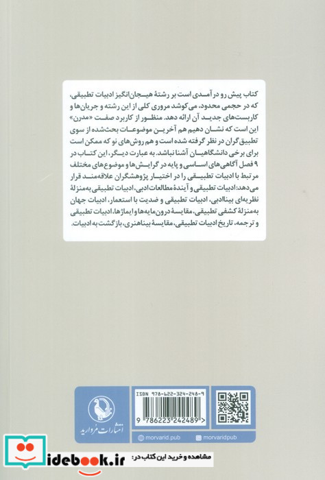 ادبیات تطبیقی نشر مروارید