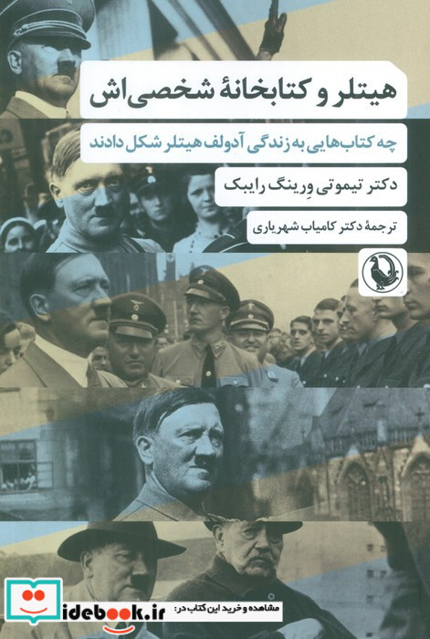 هیتلر و کتابخانه شخصی اش