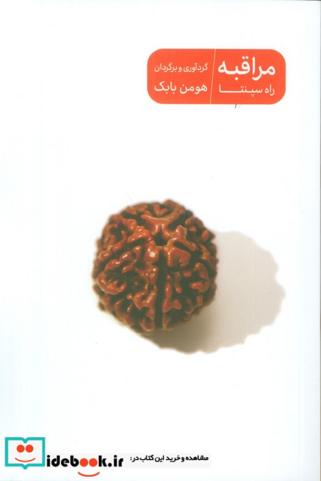 مراقبه راه سپنتا