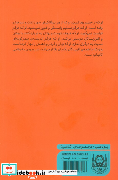 یوگا و خشم شمیز جیبی پرما