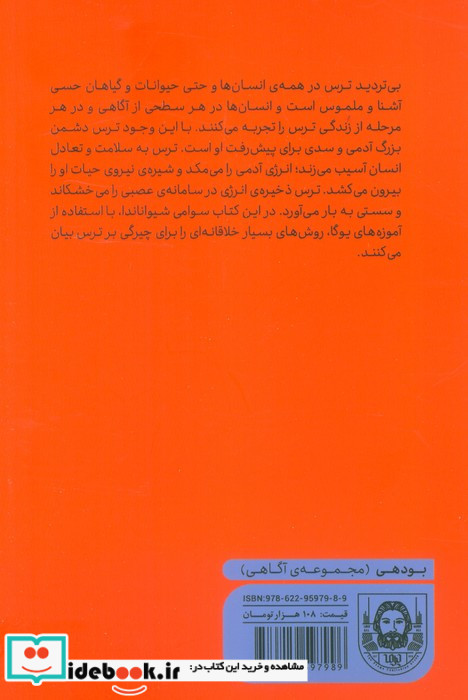 یوگا و ترس