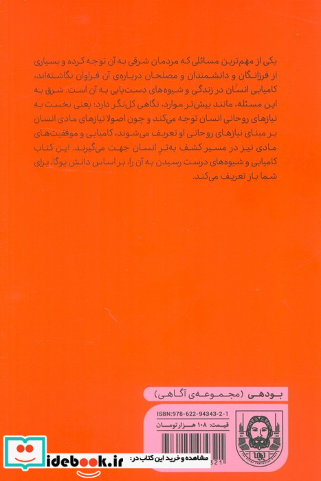 یوگا و کامیابی